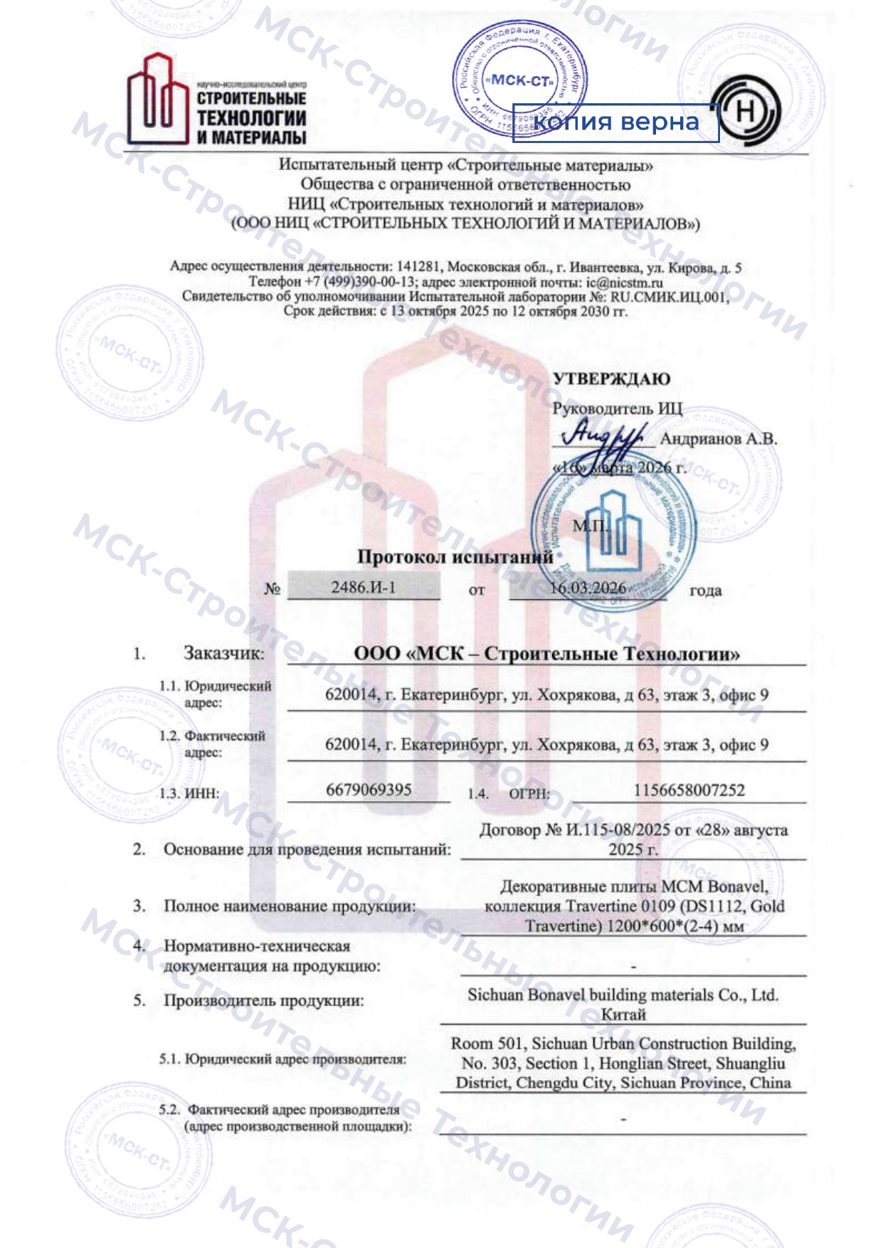 Протокол испытаний 1