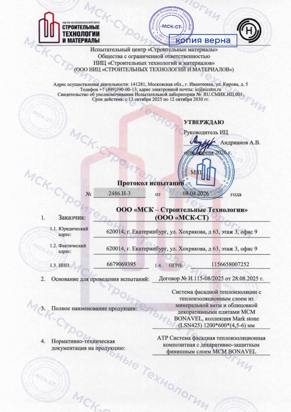 Протокол испытаний 3