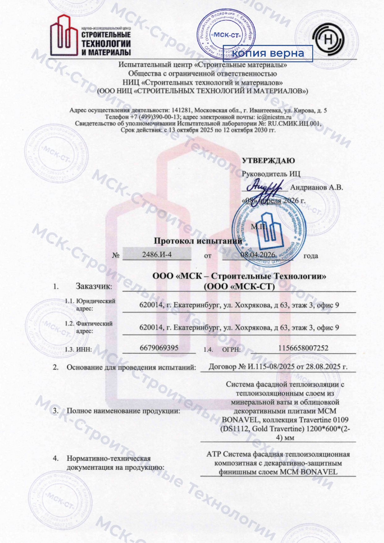 Протокол испытаний 4