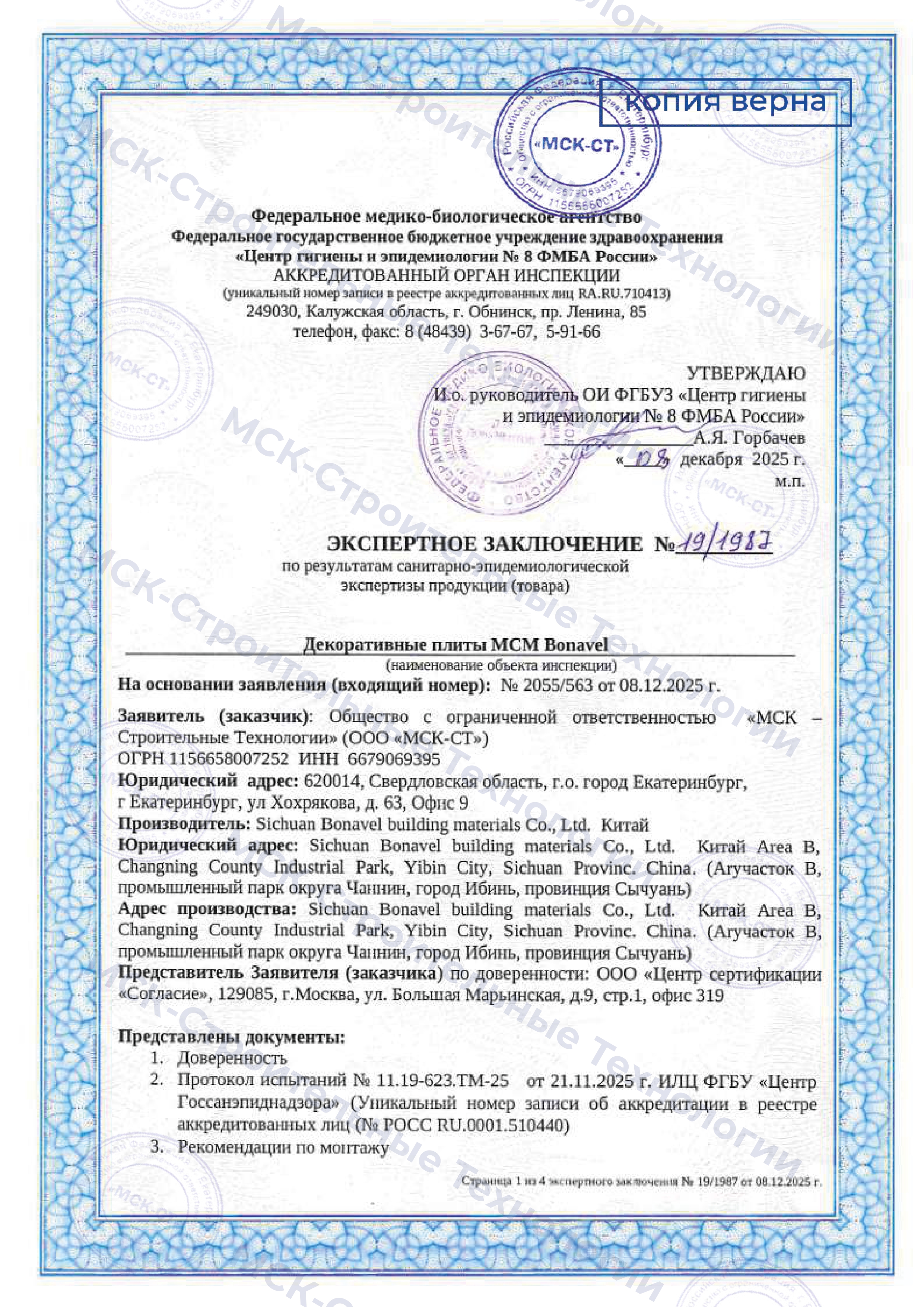 Санитарный сертификат